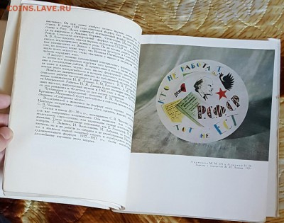 Каталог. Советский худ. Фарфор 1918-1923. 1962 год. - 20170519_155311