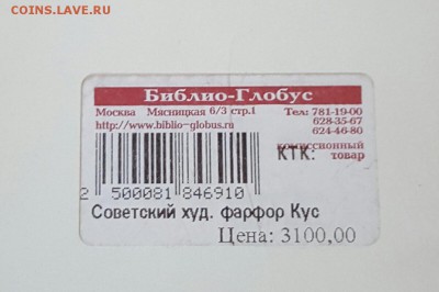 Каталог. Советский худ. Фарфор 1918-1923. 1962 год. - 20170519_155335