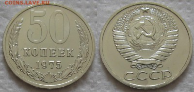 50коп 1975г. ВUNC с 200р. до 25.05.2017г. 22:00 - 50к75