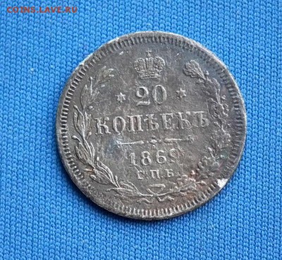 10 коп 1915, 20 коп 1869 до 21.05 в 22-00 по МСК - DSCF3806.JPG