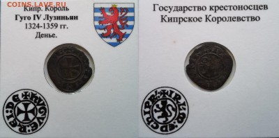 Кипрское королевство ,денье, Гуго IV - 3ih39uRDZM4