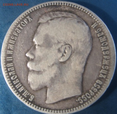 1 рубль 1896 аг - IMG_1796.JPG