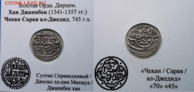 9 дирхем Золотой Орды - hH2lHFIU1LM