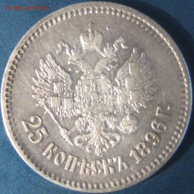1 рубль 1896 аг - IMG_1789.JPG