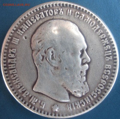 1 рубль 1896 аг - IMG_1800.JPG