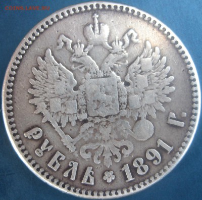 1 рубль 1896 аг - IMG_1801.JPG