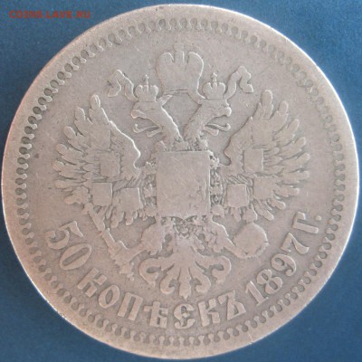 1 рубль 1896 аг - IMG_1810.JPG