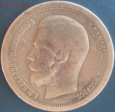 1 рубль 1896 аг - IMG_1812.JPG