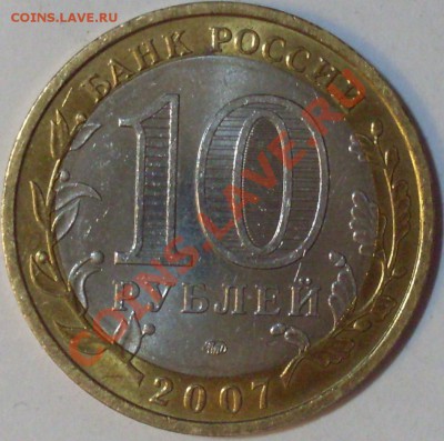 10 рублей Башкортостан помогите  в определении штампа! - SDC11054.JPG