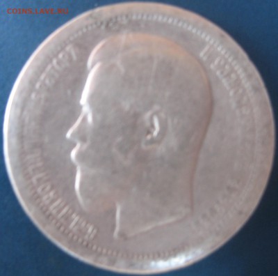 1 рубль 1896 аг - IMG_1835.JPG