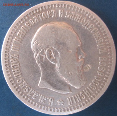 1 рубль 1896 аг - IMG_1837.JPG