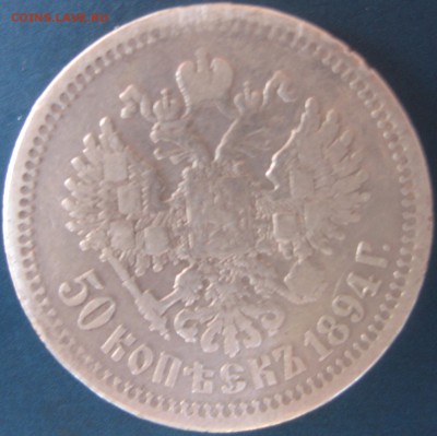1 рубль 1896 аг - IMG_1838.JPG