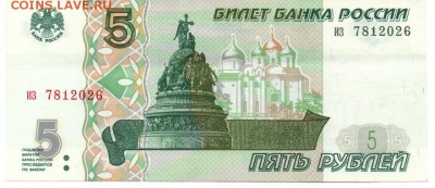 5 рублей 1997 aUNC до 22.05.17 - img069