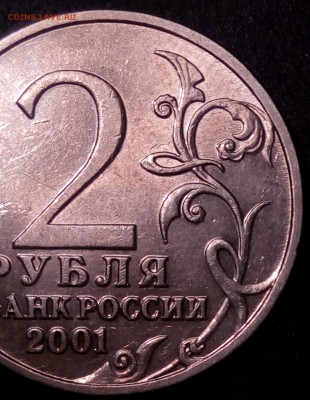 2 РУБЛЯ 2001 ГАГАРИН БЕЗ БУКВЫ МОНЕТНОГО ДВОРА! - IMG_20170518_215852