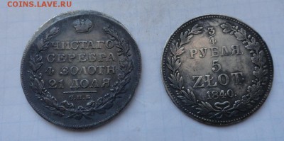4 рубля 5 злотых 1840 г - DSC02422.JPG