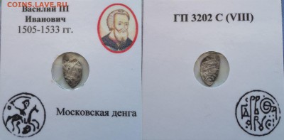 Василий 3 ,денга гп 3202 - sZbOzLPmdmA