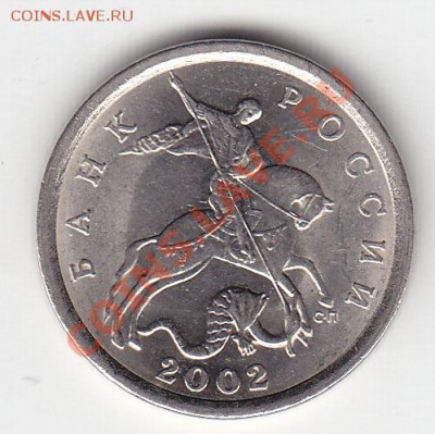 10к 1982г., 5к 2002сп расколы, 5р. 1997спмд раздвоенность? - 5к 2002сп аверс раскол