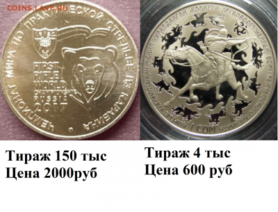 25 рублей КАРАБИН... Что с тиражом? - кар-ло