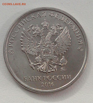 1 руб ММД 2016 двухсторонний полный раскол и бонус до 22.05 - IMAG1976_1