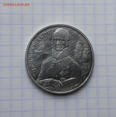 2 рубля 1994 Ушаков до 22.05 22:0 - 20170519_133143