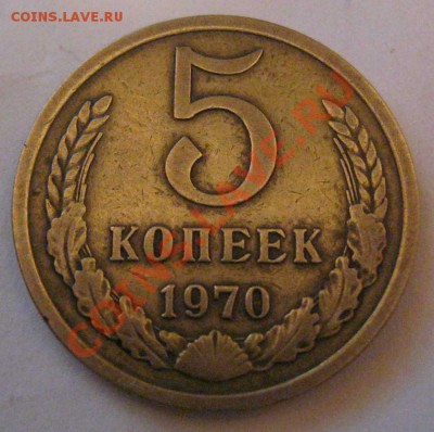 5 копеек 1970 подделка? - 11111