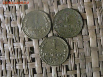 Копейки, 3 шт. 1929, 1933, 1957г. + бонус. До 23.05.2017г. - 013.JPG