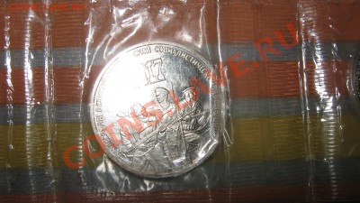 Юбилейка 5,3,1 рублей 1987г. в запайке ШАЙБА до 21.02.11 - IMG_2791