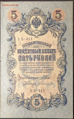 5 рублей 1909 года ( 2 шт.). До 25.05.2017 - DSC02486.JPG
