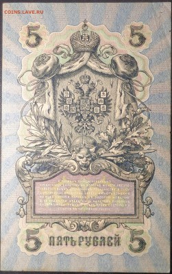 5 рублей 1909 года ( 2 шт.). До 25.05.2017 - DSC02485.JPG
