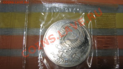 Юбилейка 5,3,1 рублей 1987г. в запайке ШАЙБА до 21.02.11 - IMG_2803