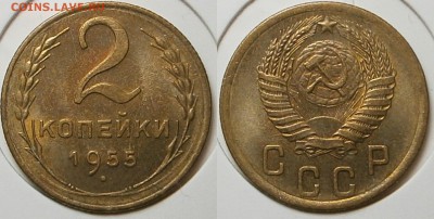 2 копейки 1955 г UNC - 2 копейки 1955 г UNC