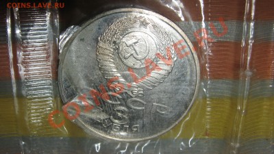Юбилейка 5,3,1 рублей 1987г. в запайке ШАЙБА до 21.02.11 - IMG_2805