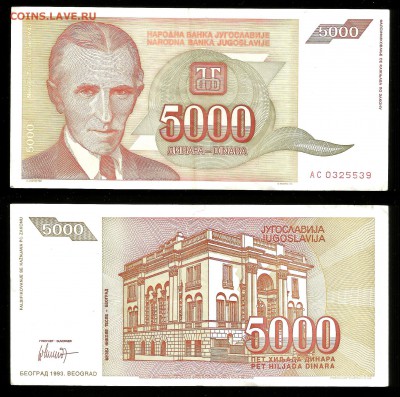 5 тыс.динар 1993 г оборот - 25.05 22:00:00 мск - юг1_50