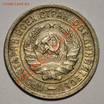 20 копеек 1932г. отличная - 20коп1932_3б