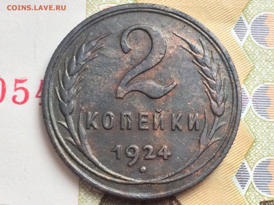 2 копейки 1924 года - FullSizeRender 10