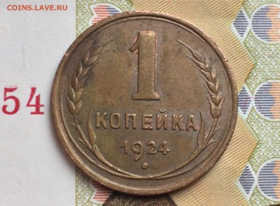 1 копейка 1924 года - FullSizeRender 7