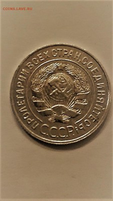 20 копеек 1928 - 1
