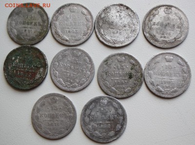 15 копеек 1876-1905 10 шт. до 25.05.2017 по 22.00 мск - IMG_6438.JPG