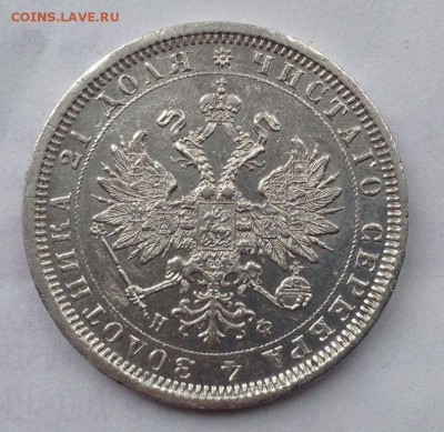 1 РУБЛЬ 1878 ГОДА    до 22.05-22.00.00 - 56251791