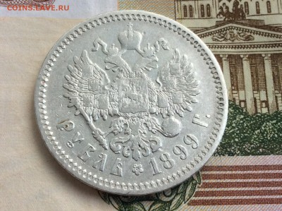 1 рубль 1899 ФЗ - IMG_2291.JPG