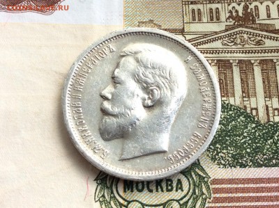 50 копеек 1912 ЭБ - IMG_2298.JPG
