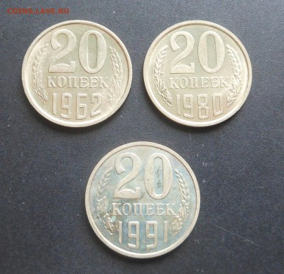 20 коп. 1962,80 - AU, 1991 - наборная - до 25.05.2017 г. - DSCN7443.JPG