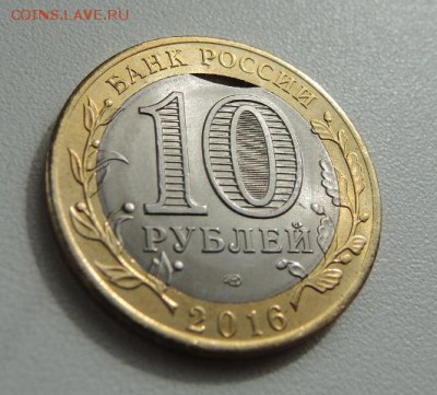 10рублей 2016 - выкус - DSCN9545.JPG