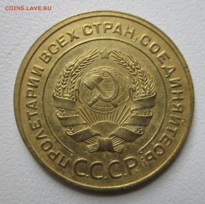 5 копеек 1933 года.Окончание 20,05,2017 22,00 по Москве - IMG_4085.JPG