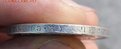 1 рубль 1908 года (ЭБ) - image