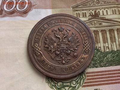 5 копеек 1911 в коллекцию - IMG_2375.JPG