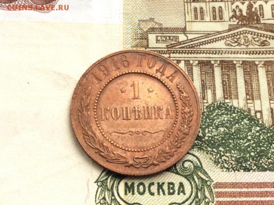 1, 2, 3 копейки 1916 года в коллекцию - IMG_2386.JPG