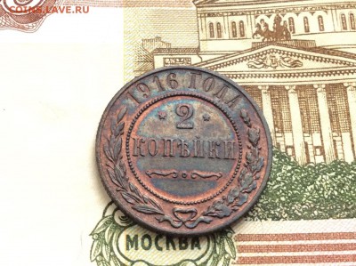 1, 2, 3 копейки 1916 года в коллекцию - IMG_2382.JPG