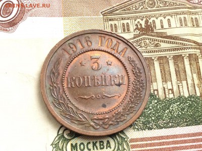 1, 2, 3 копейки 1916 года в коллекцию - IMG_2378.JPG