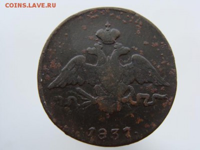 1 копейка 1837 СМ до 22.05.2017 г. - 3998-2.JPG